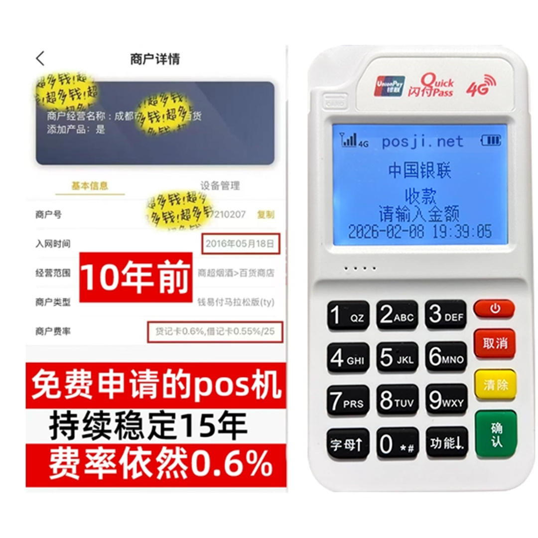 嘉定告别高费率！POS机手续费明细揭秘，轻松享受免费领取与秒到账福利